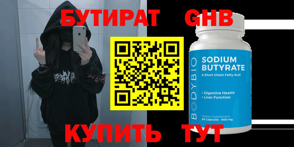 БУТИРАТ Butirat  БУТИРАТ  Тимашёвск  Вход с VPN 
