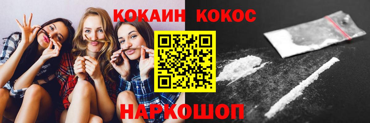 Cocaine VHQ  Вход с VPN  Кокаин  Кокаин FishScale  Тимашёвск 