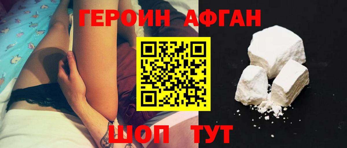 ГЕРОИН Афган Тимашёвск