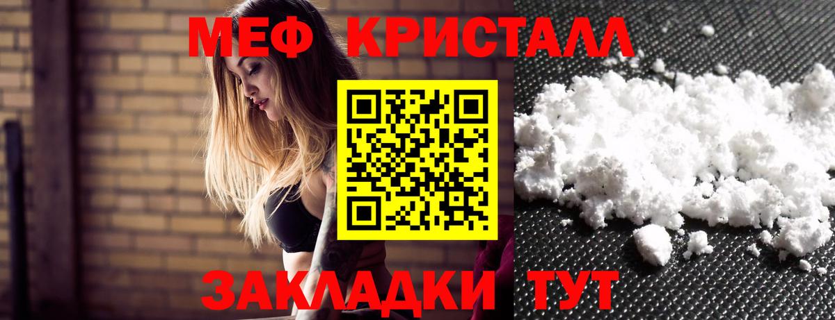 Меф мяу мяу мука Тимашёвск