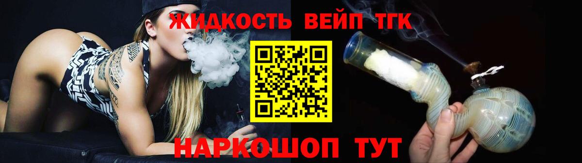 Дистиллят ТГК вейп  Вход с VPN  Дистиллят ТГК Wax  купить закладку  Тимашёвск 